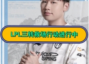 雷火电竞官网-LPL战队状态火热，誓夺总冠军