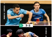 雷火电竞官网-法国乒乓球队逆转比利时乒乓球队，奥恰洛夫送出助攻的简单介绍