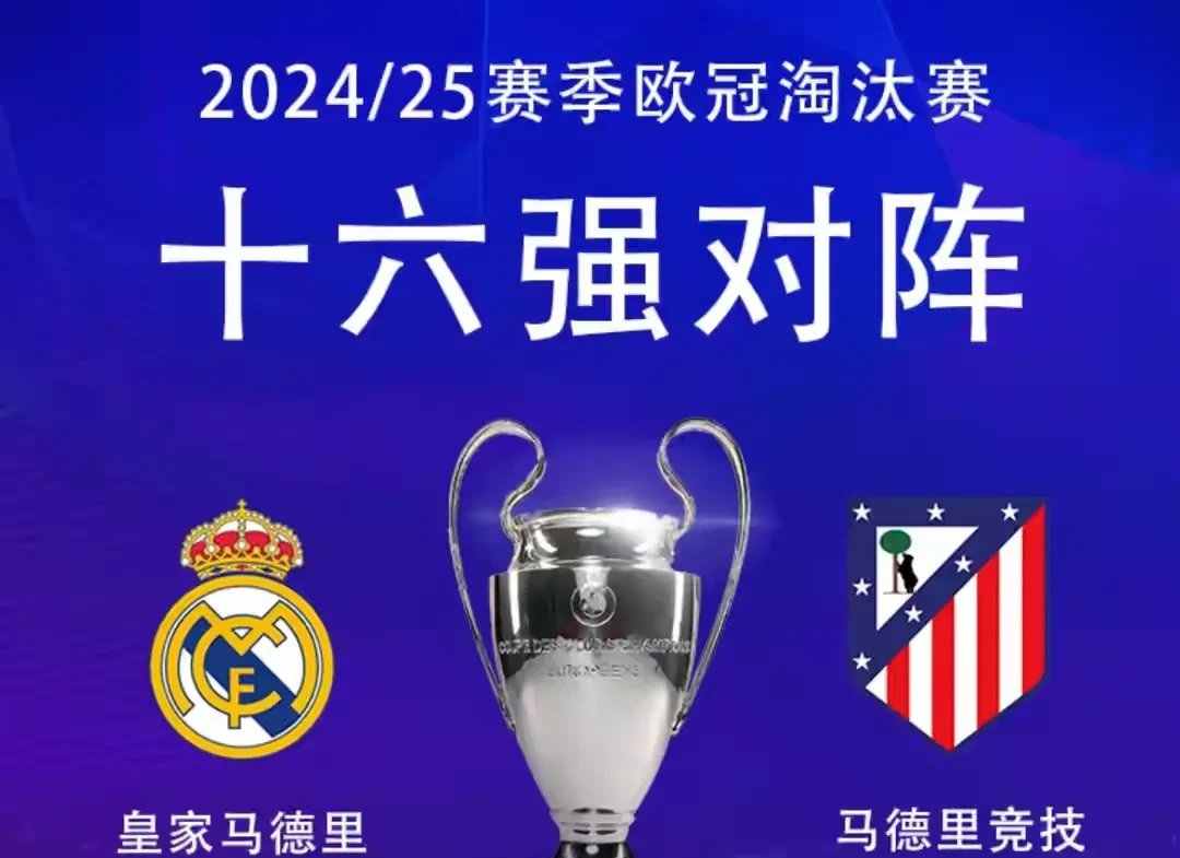 马德里竞技横扫曼城，德容制霸全场