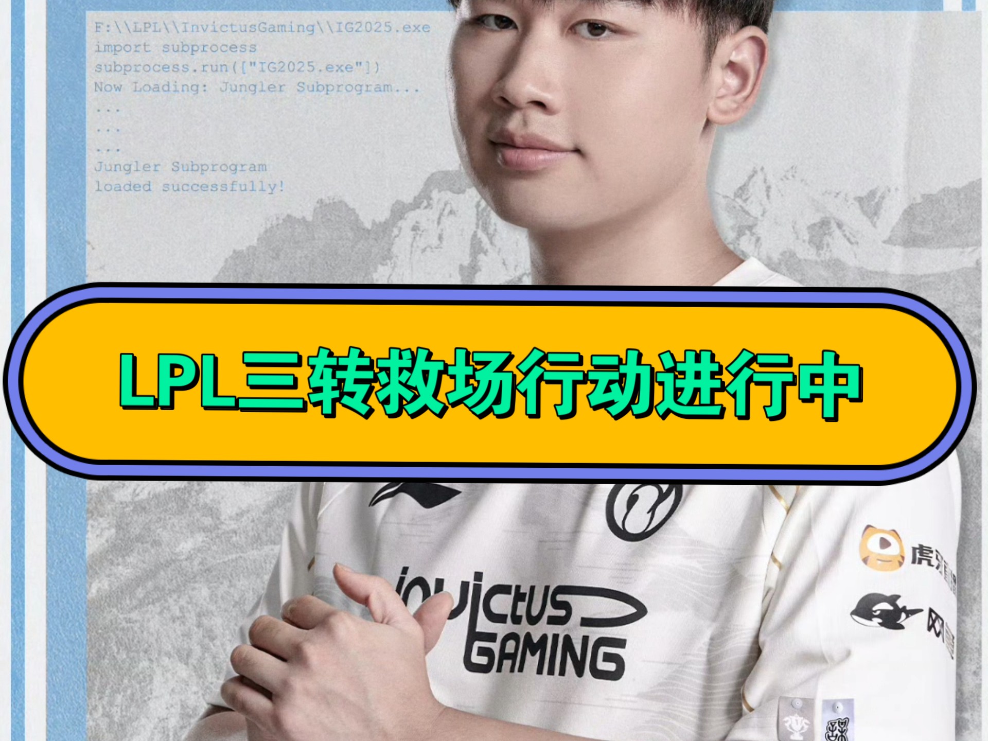 LPL战队状态火热，誓夺总冠军